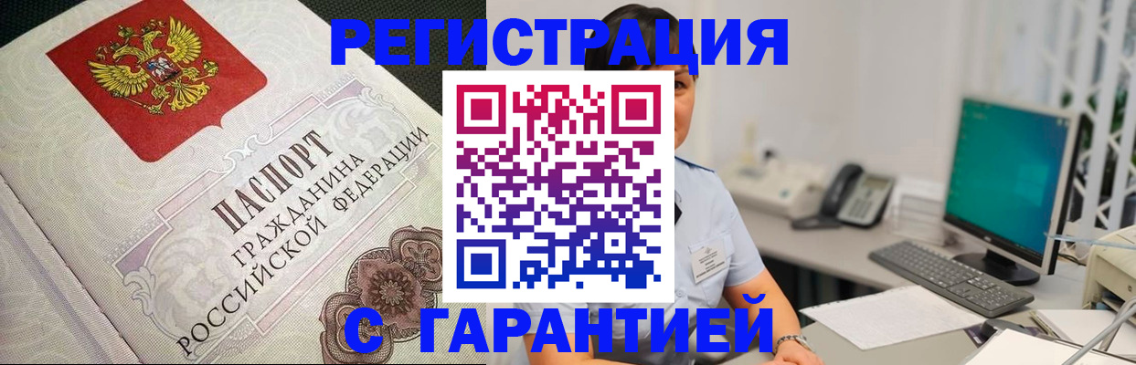 прописка для работы в Печорах