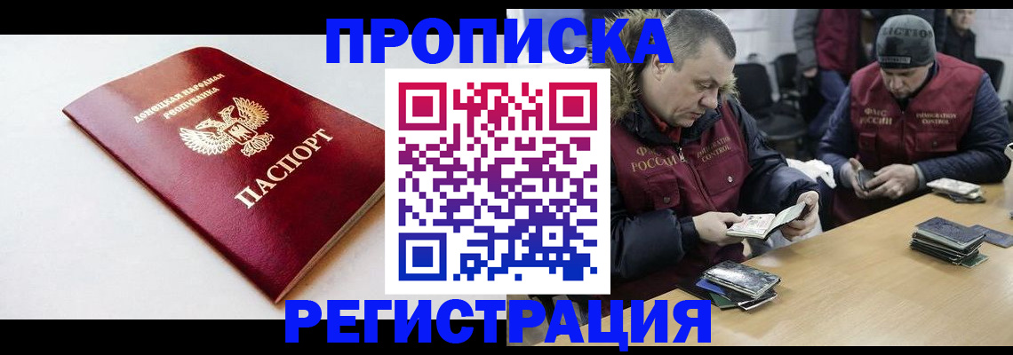 прописка для работы в Печорах