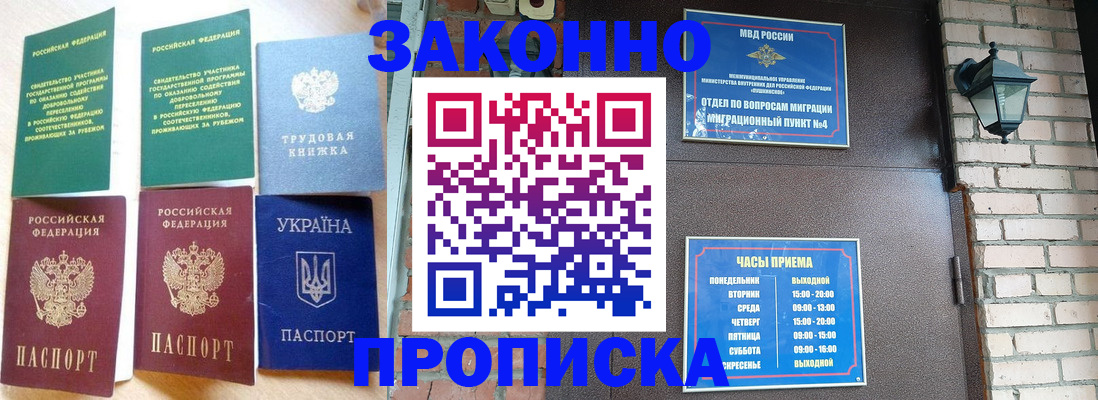 временная регистрация законно в Печорах