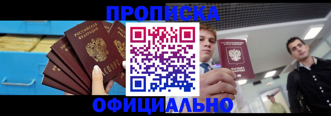 прописка для работы в Печорах