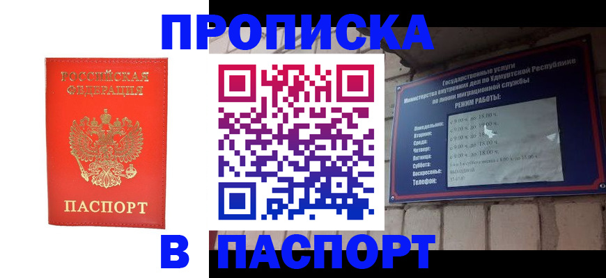 прописка в квартире в Печорах