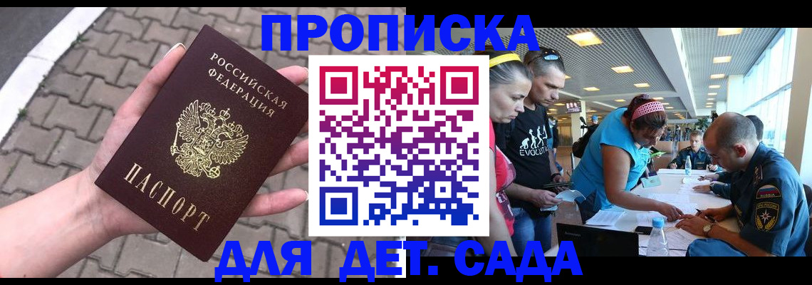 прописка в Печорах